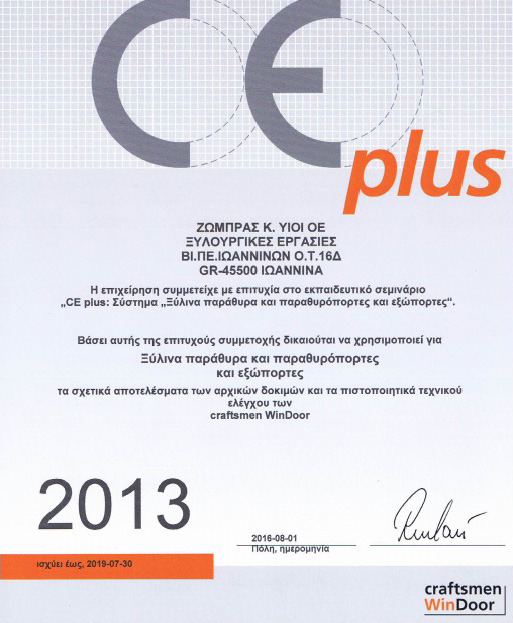 Πιστοποιητικό Αφοί Ζώμπρα